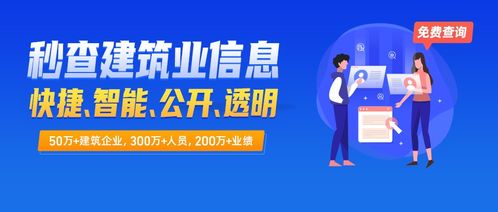 建查查全面開(kāi)放免費(fèi)查詢(xún)服務(wù)，助力建筑業(yè)信息透明化